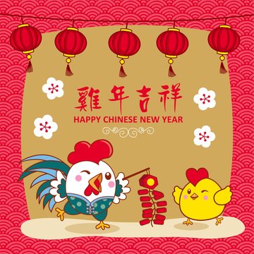 Chinese New Year design. Cute rooster and cute little chicken with plum blossom in traditional chinese background. Translation "Ji Nian Ji Xiang" : Propitious.