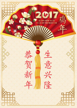 Chinese New Year of Rooster 2017 printable greeting card. Chinese characters: Respectful congratulations on the new year! May your business be prosperous! Year of the Rooster. Print colors
