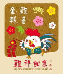 Chinese New Year design. Cute rooster playing with firecrackers in traditional chinese background. Translation: Golden chicken greetings a happy new year, Good luck.