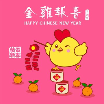 Chinese New Year design. Cute little chicken with plum blossom in traditional chinese background. Translation "Jin Ji Bao Xi " : Golden chicken greetings a happy new year