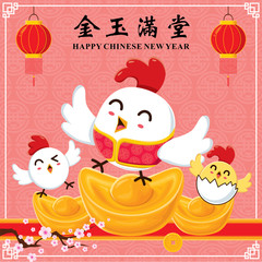 Vintage Chinese new year poster design with chicken character. Chinese character "Jing Yu Man Tang" means Wealthy & best prosperous.