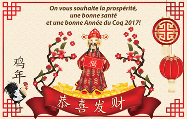 On vous souhaite la prospérité, une bonne santé e une Bonne Année du Coq 2017! Carte de voeux pour le Nouvel An chinois du Coq