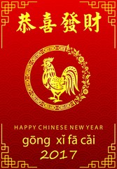 Happy Chinese new year 2017 card 