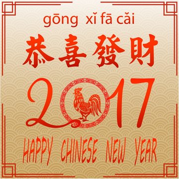 Happy Chinese New Year 2017 Card 