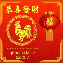 Happy Chinese new year 2017 card 