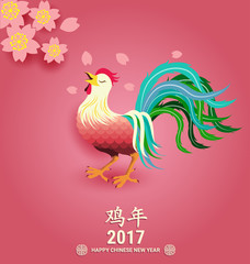Chinese new year 2017 greeting card Chinese wording Translation