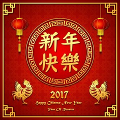 Happy Chinese new year 2017 