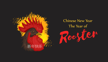 Beautiful banner with a rooster in the style of the tribe and the text of the new year. Banner can be used for advertising, greetings, discounts. Rooster symbol 2017.