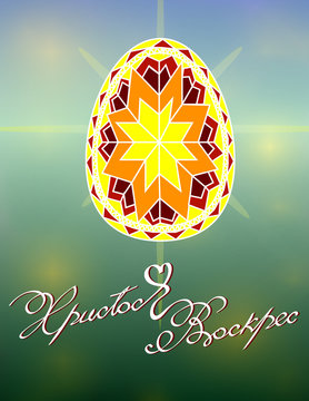 Ukrainian Easter greeting Card. Christ is risen. Spring bokeh background with traditional eggs pysanka. Vector illustration. Lettering, calligraphy. Handwriting inscription. Russian Cyrillic words.