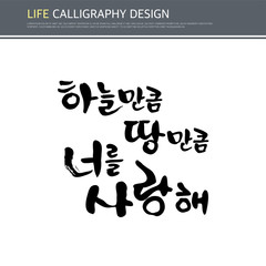 Life Calligraphy