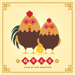 2017 Chinese New Year greeting card. Year of rooster illustration of cute cartoon rooster, hen & chick. (caption: wish you good luck in year of rooster) 