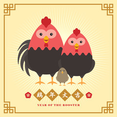 2017 Chinese New Year greeting card. Year of rooster illustration of cute cartoon rooster, hen & chick. (caption: wish you good luck in year of rooster) 