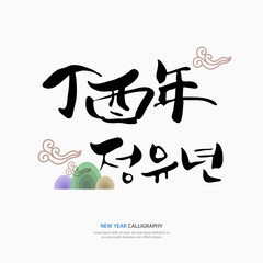 New Year Calligraphy