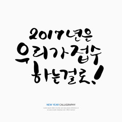 New Year Calligraphy