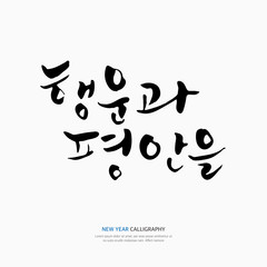 New Year Calligraphy