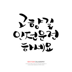 Obraz premium New Year Calligraphy