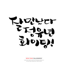 New Year Calligraphy