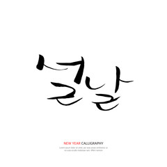 Obraz premium New Year Calligraphy