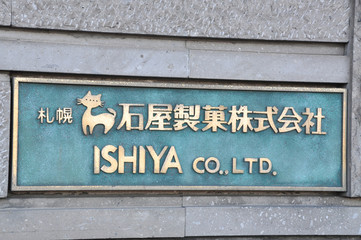 白い恋人パーク