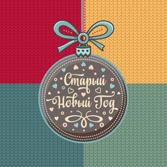 Happy New year greeting card. Russian holiday.