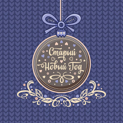 Happy New year greeting card. Russian holiday.