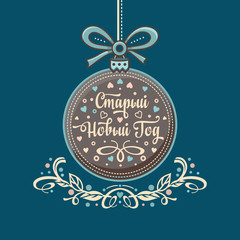 Happy New year greeting card. Russian holiday. 