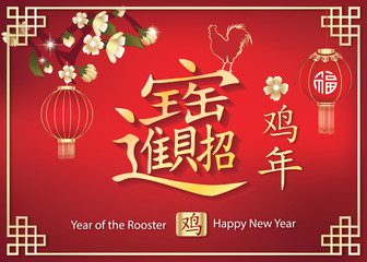 Naklejka premium Greeting card for Spring Festival, 2017. Text: Year of the Rooster; Congratulations and Prosperity! Contains cherry flowers, paper lanterns. Print colors used.
