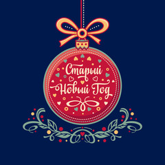 Happy New year greeting card. Russian holiday. 