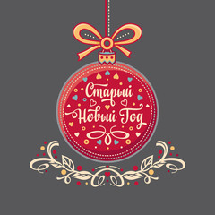 Happy New year greeting card. Russian holiday. 