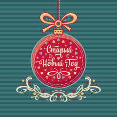 Happy New year greeting card. Russian holiday. 