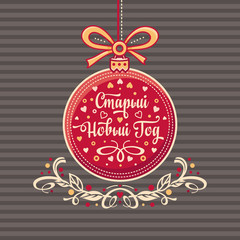 Happy New year greeting card. Russian holiday. 