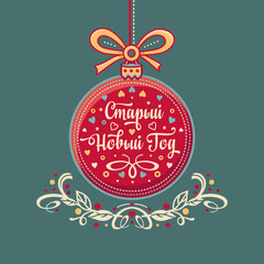 Happy New year greeting card. Russian holiday. 