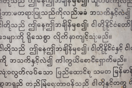 Burmese Myanmar writing on marble © pop_gino