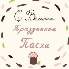 Fototapeta premium Russian lettering card