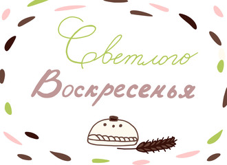 Russian lettering card