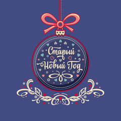 Happy New year greeting card. Russian holiday. 