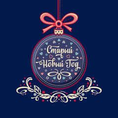 Happy New year greeting card. Russian holiday. 