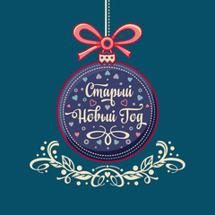 Happy New year greeting card. Russian holiday. 