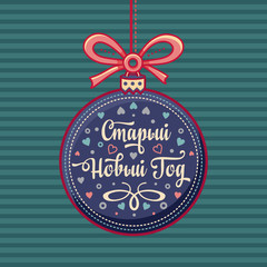 Happy New year greeting card. Russian holiday. 