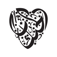 Beautiful Heart shape with arabic calligraphy saying I Love You in Arabic black on white