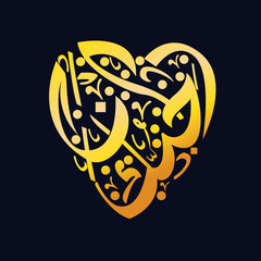 Beautiful golden Heart shape with arabic calligraphy saying I Love You in Arabic  vector
