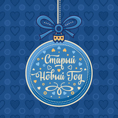 Happy New year greeting card. Russian holiday. Vector