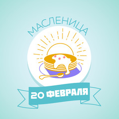 February  Maslenitsa n Russian