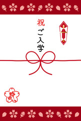 入学祝の祝儀袋