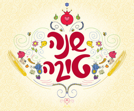 shana tova greeting card  design with jewish symbolse