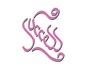 Word Success pink color on bright background. Festive positive mood design. Hand lettering text.
