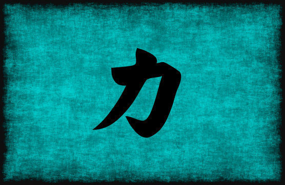 Chinese Character Painting for Strength