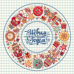 New Year greeting card with wreath of colorful figures in cartoon style. Russian