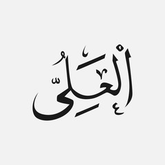 Allah in Arabic Writing , God Name in Arabic , name of God islam