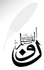 Arabic-pen-quran-wall-calligraphy